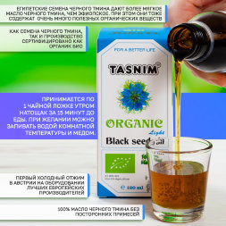 Tasnim / Масло черного тмина BIO Египетское холодного отжима нефильтрованное 100% натуральное в стекле из Австрии 120 мл