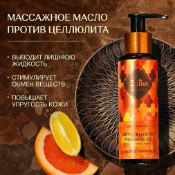 Zeitun / Антицеллюлитное массажное масло «Ритуал энергии» c эфирными маслами мандарина и грейпфрута, 110 мл