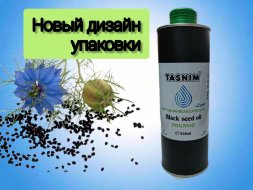 Масло черного тмина TASNIM BIO первого холодного отжима из ЕГИПЕТСКИХ семян из Австрии в ж/б 500 мл