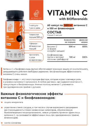 SmartLife / Липосомальный витамин С, 100 мл