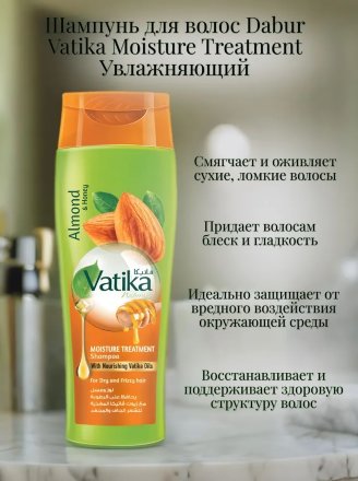 Dabur Vatika / Шампунь «Увлажняющий» (масло миндаля, мед и йогурт), 200 мл