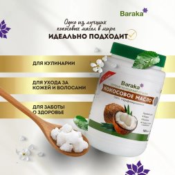 Baraka / Кокосовое масло Virgin нерафинированное, 1000 мл