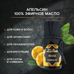 Zeitun / Эфирное масло Апельсина, 10 мл